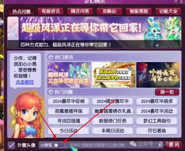 梦幻西游2精灵获得_1插图