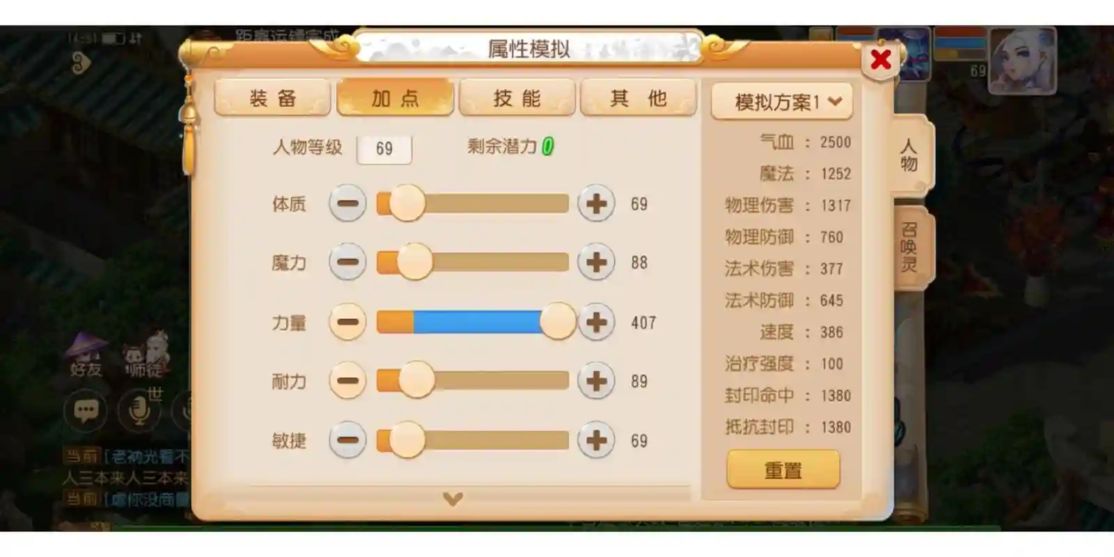 梦幻西游109月宫多少速度