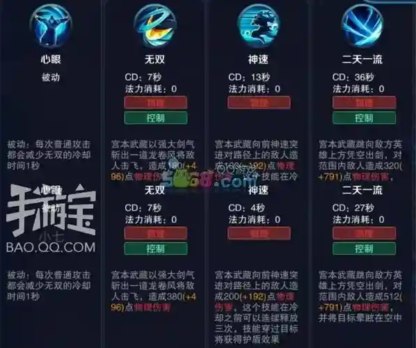 宫本武藏大技能怎么放