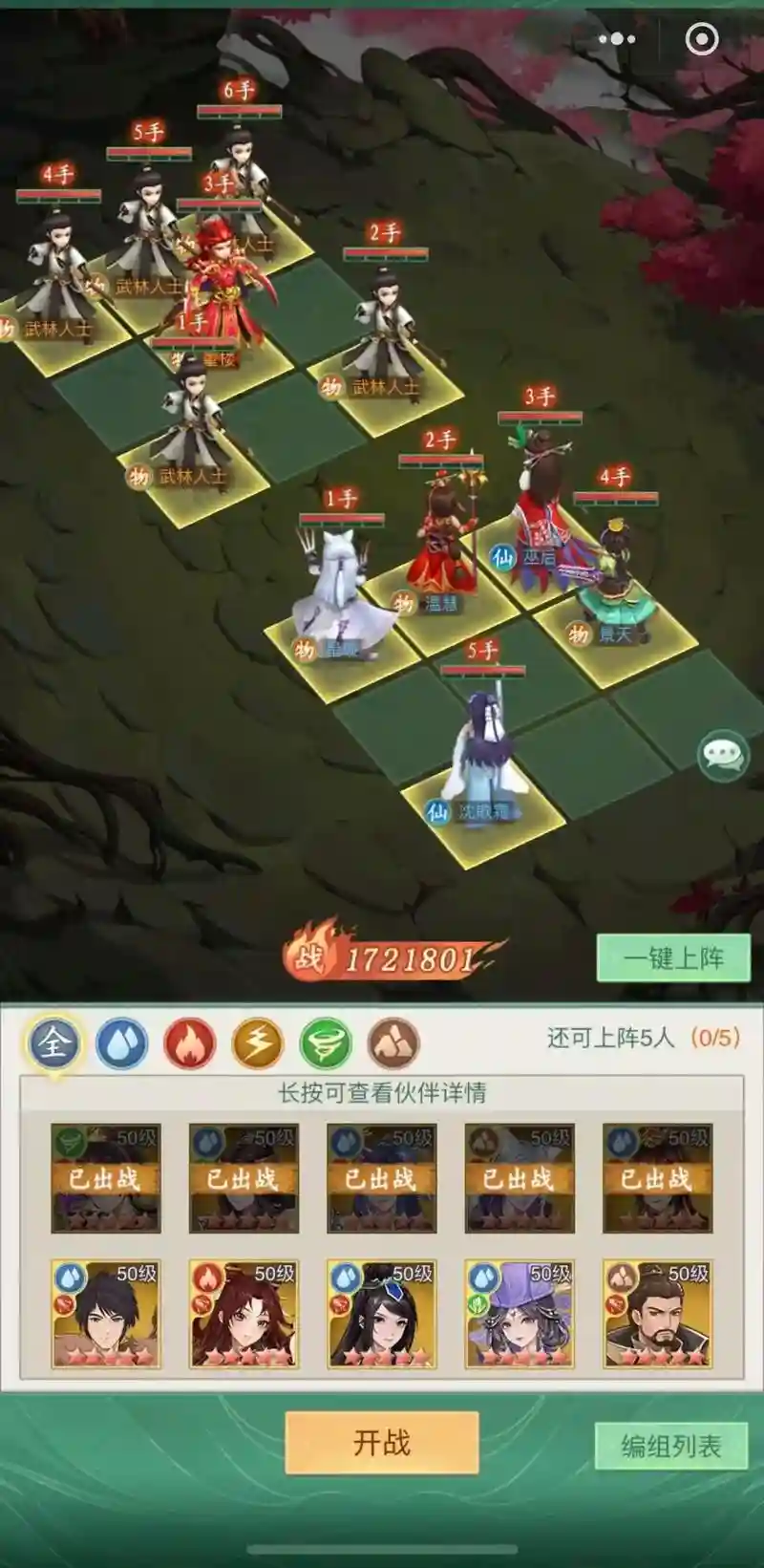 永恒江湖手游阵容攻略_1插图1