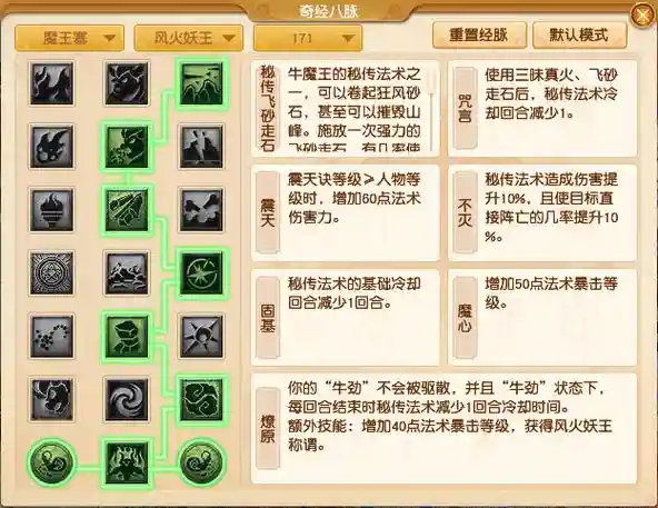 手游梦幻西游魔王寨奇经八脉插图
