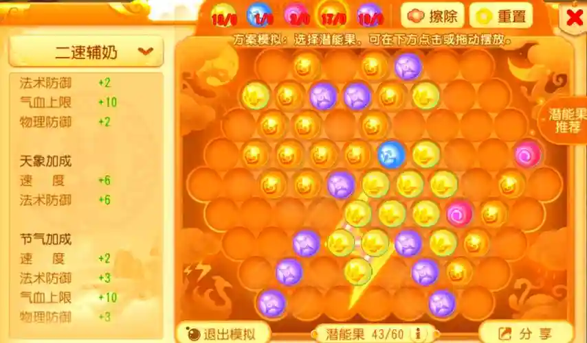 梦幻西游手游潜能果效果插图