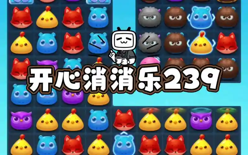 宝可消消乐攻略239插图