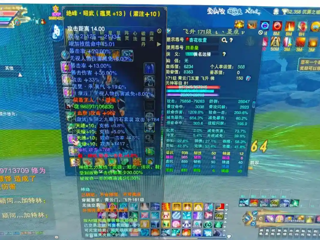 诛仙3佛青云元神技能图插图