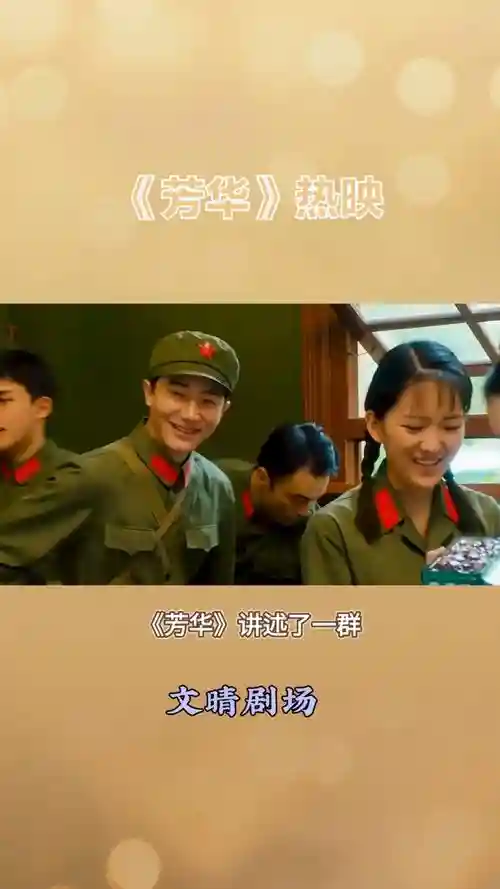 芳华主演阵容_1插图1