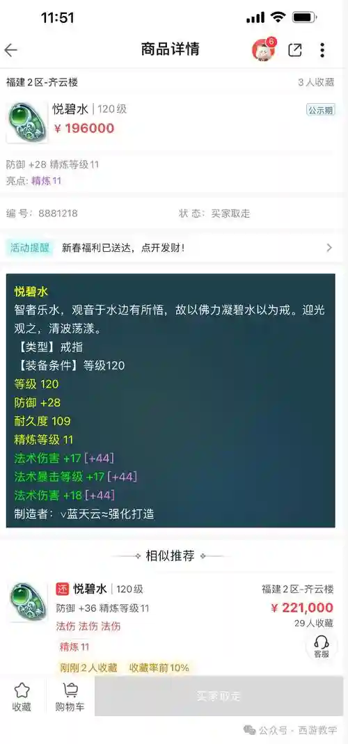 梦幻西游炼妖辅助器插图
