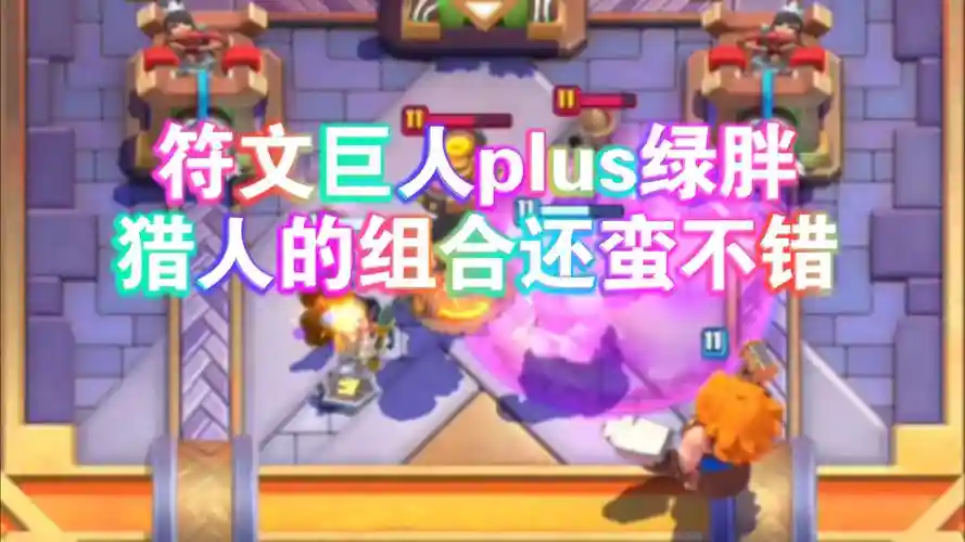 绿胖子阵容插图