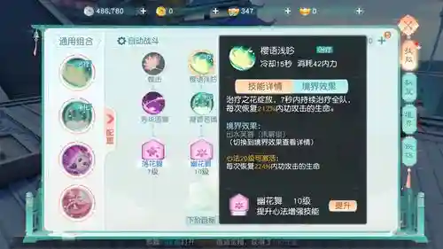 楚留香里的技能怎么配