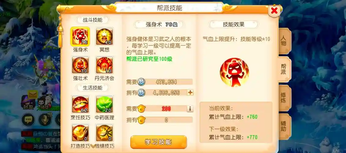 太白几级可以点帮派技能_1插图1