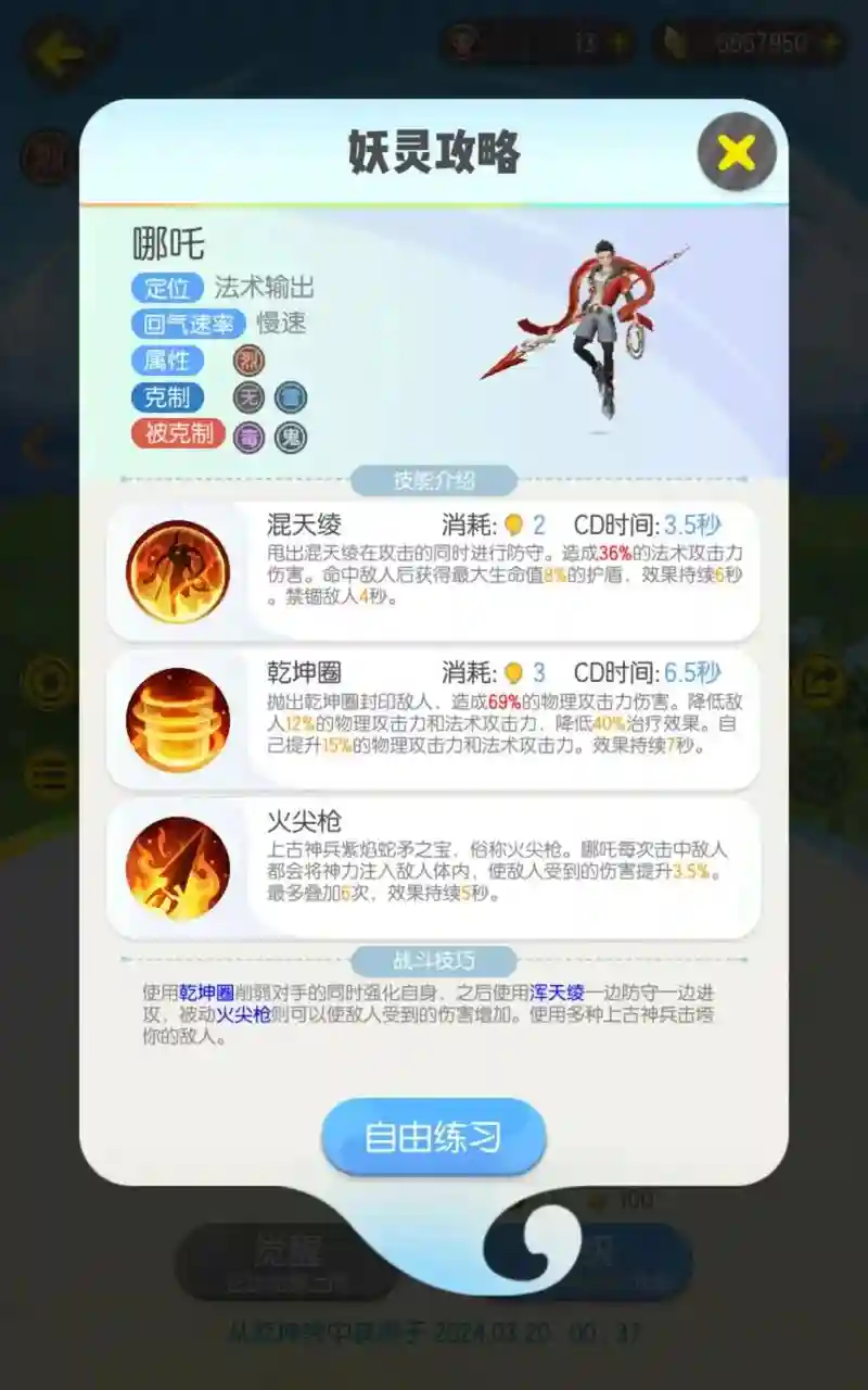 哪吒的大技能怎么用_1插图