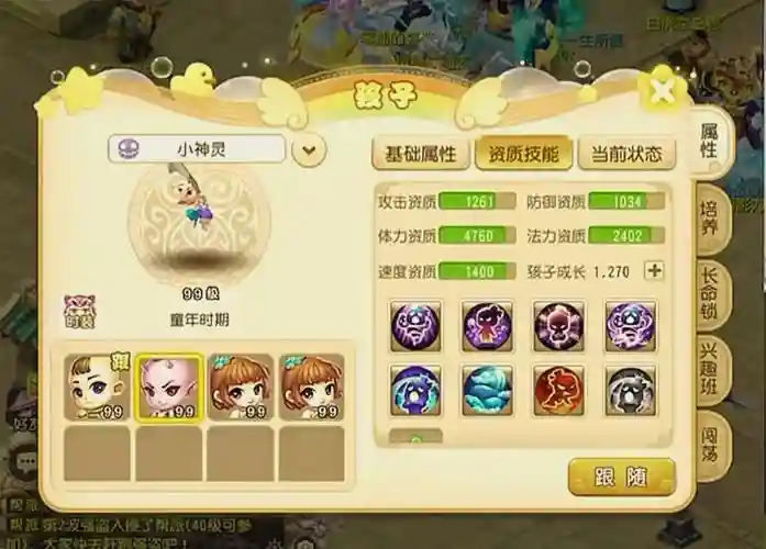 梦幻西游手游非卖品宝宝_1