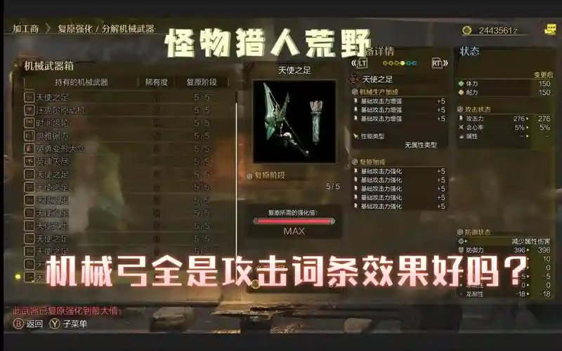 怪物猎人弓技能