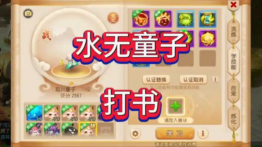 梦幻西游手游大雾打书法宠_1