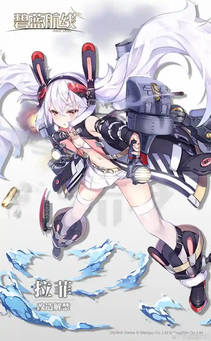 碧蓝航线拉菲改造技能插图1