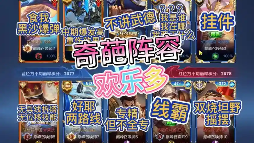 口嗨阵容