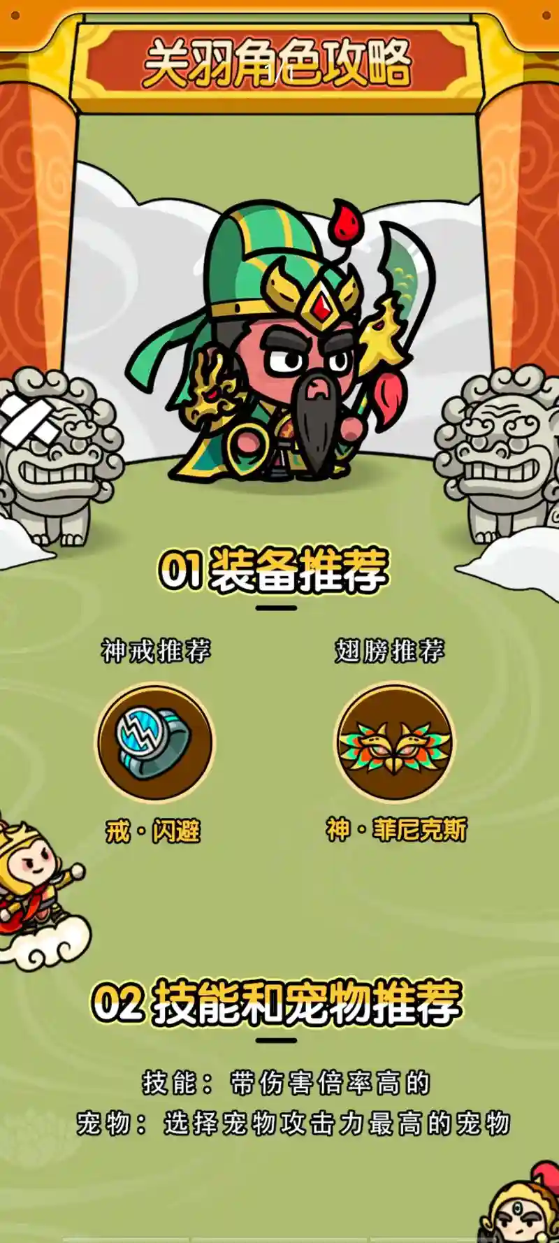 关羽最佳搭配阵容插图1