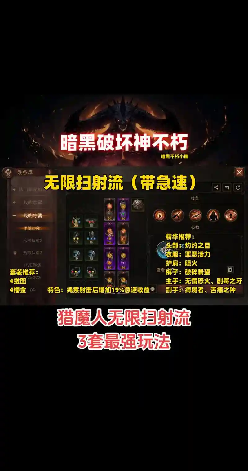 swich暗黑3猎魔人技能搭配插图1