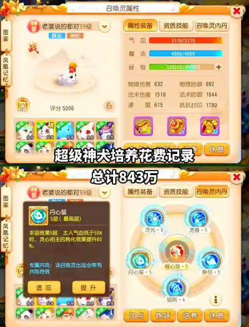 梦幻西游手游宠物加点模拟器怎么用_1插图