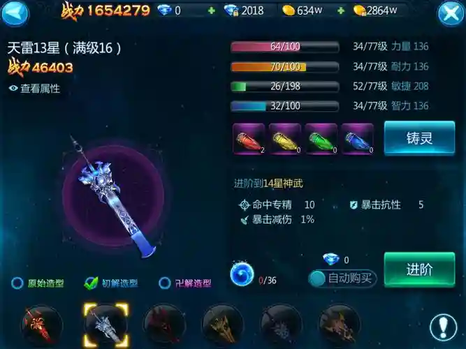 苍穹变手游什么装备最好