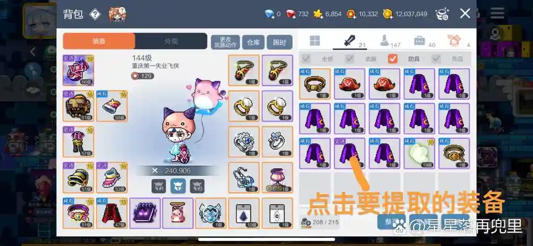 冒险岛手游怎么强化装备技巧