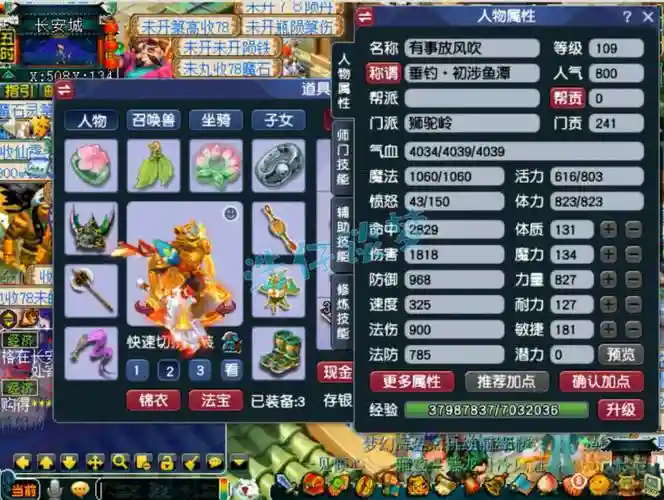 梦幻西游狮驼加愤怒的技能是什么_1插图