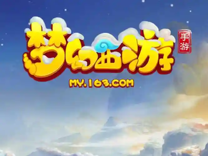 安卓梦幻西游插图
