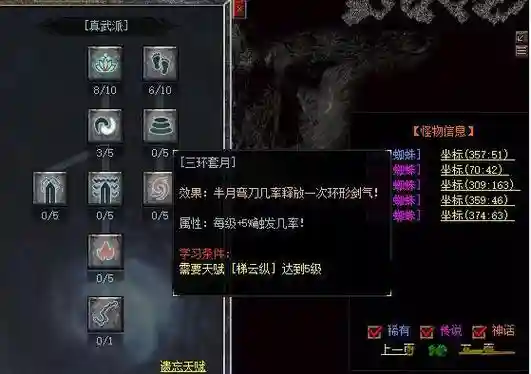 传奇世界组合技能残章_1插图