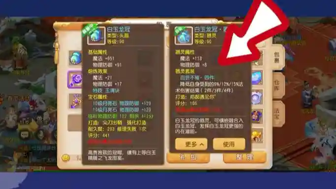 梦幻西游手游装备能交易吗插图