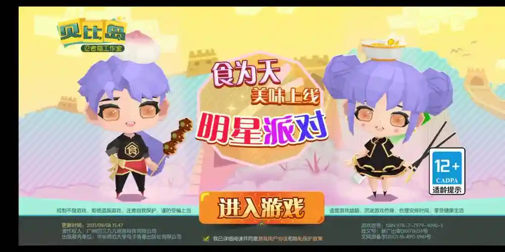 贝比岛宠物蜜蜂攻略