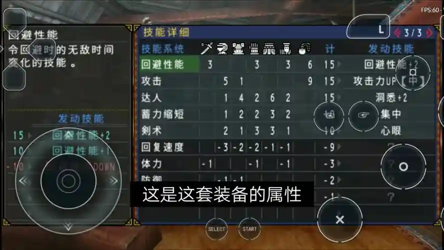 怪物猎人p3采集装备