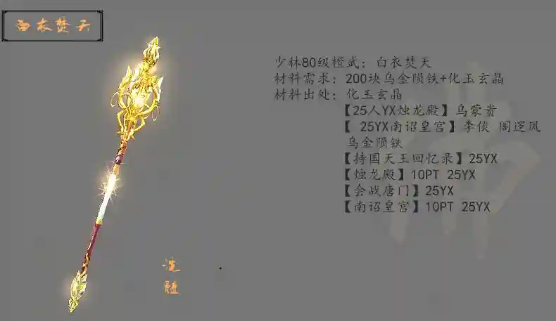 剑三100级少林pve装备_1