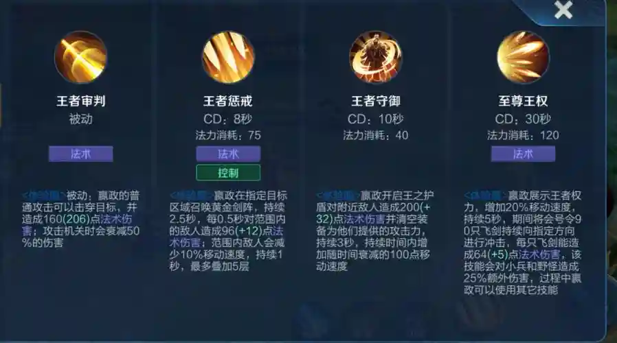 嬴政技能怎么用插图