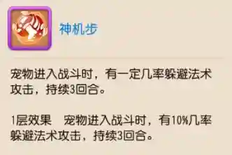 梦幻西游神机步好不好_2插图