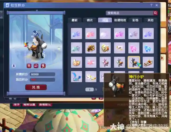 梦幻西游仙玉兑换秘制大红