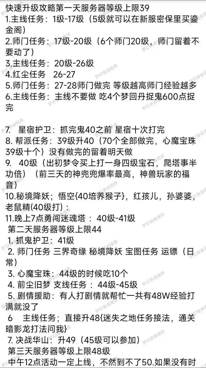 梦幻西游如何快速升40级插图
