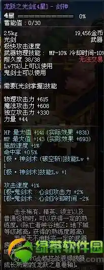 龙跃武器七星后会掉吗