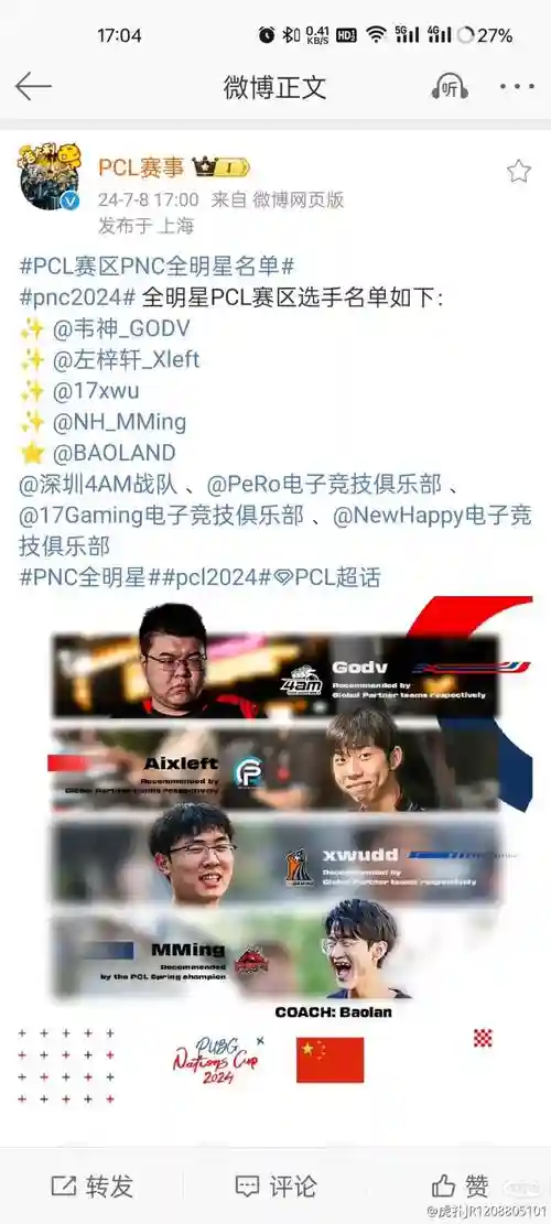 pnc的阵容_1