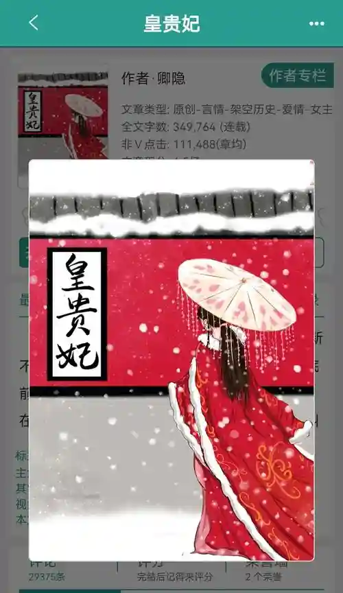 红楼攻略皇贵妃txt下载插图1