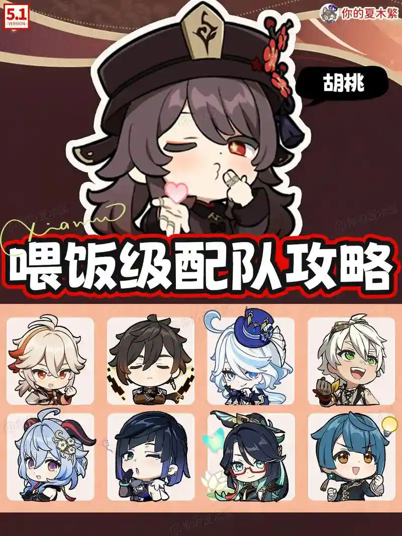 武田胡桃阵容搭配插图