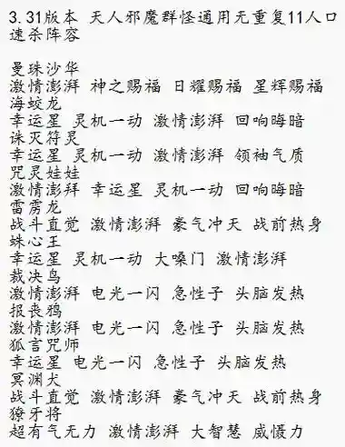 速杀阵容插图