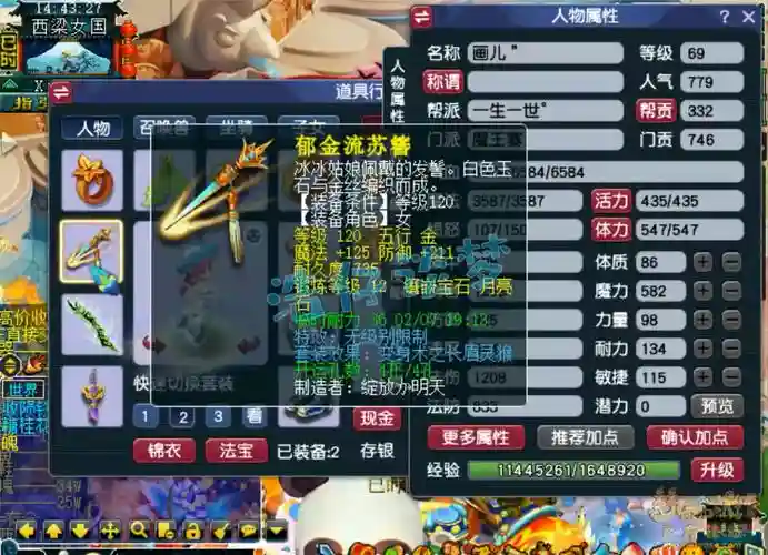 梦幻西游手游魔王装备女_1插图1