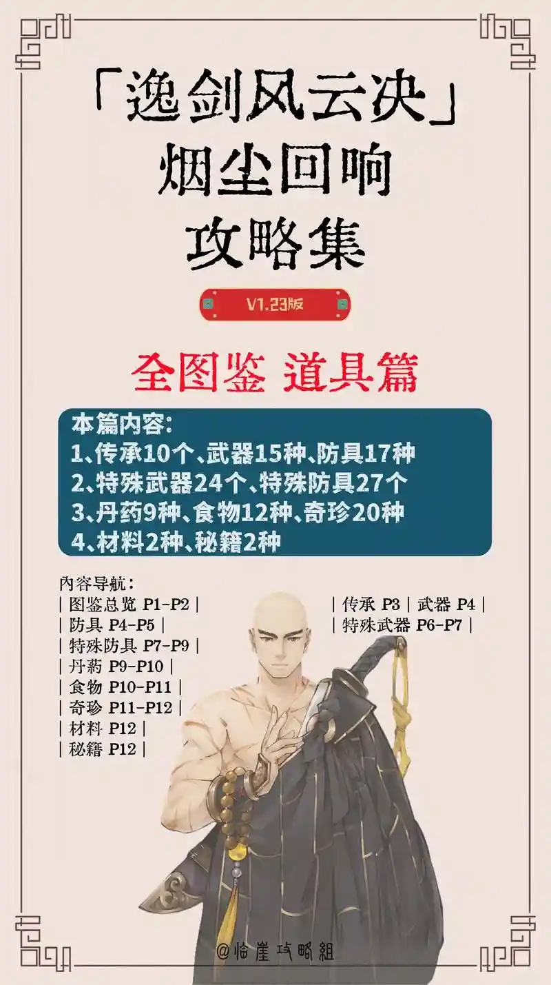 剑道风云2攻略大全_1插图