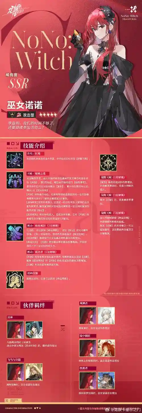巫女buff技能