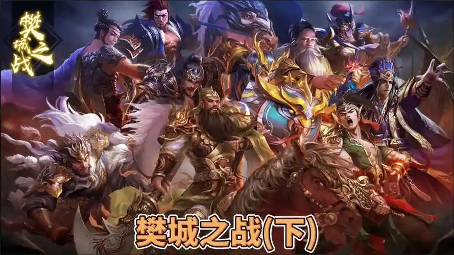 襄阳什么阵容