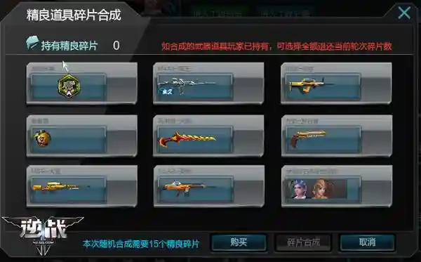 逆战猴年套装武器