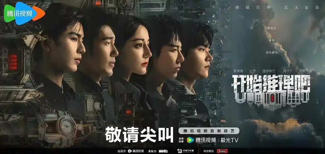推理吧阵容