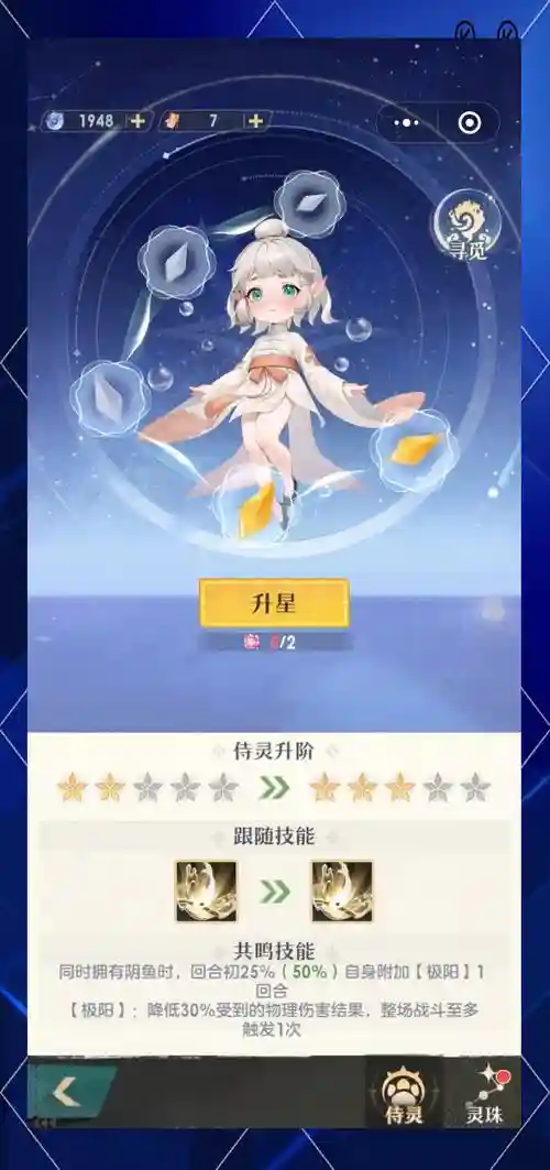 侍灵职业技能升级攻略_1