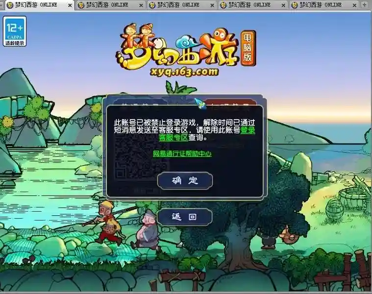 梦幻西游为什么退出