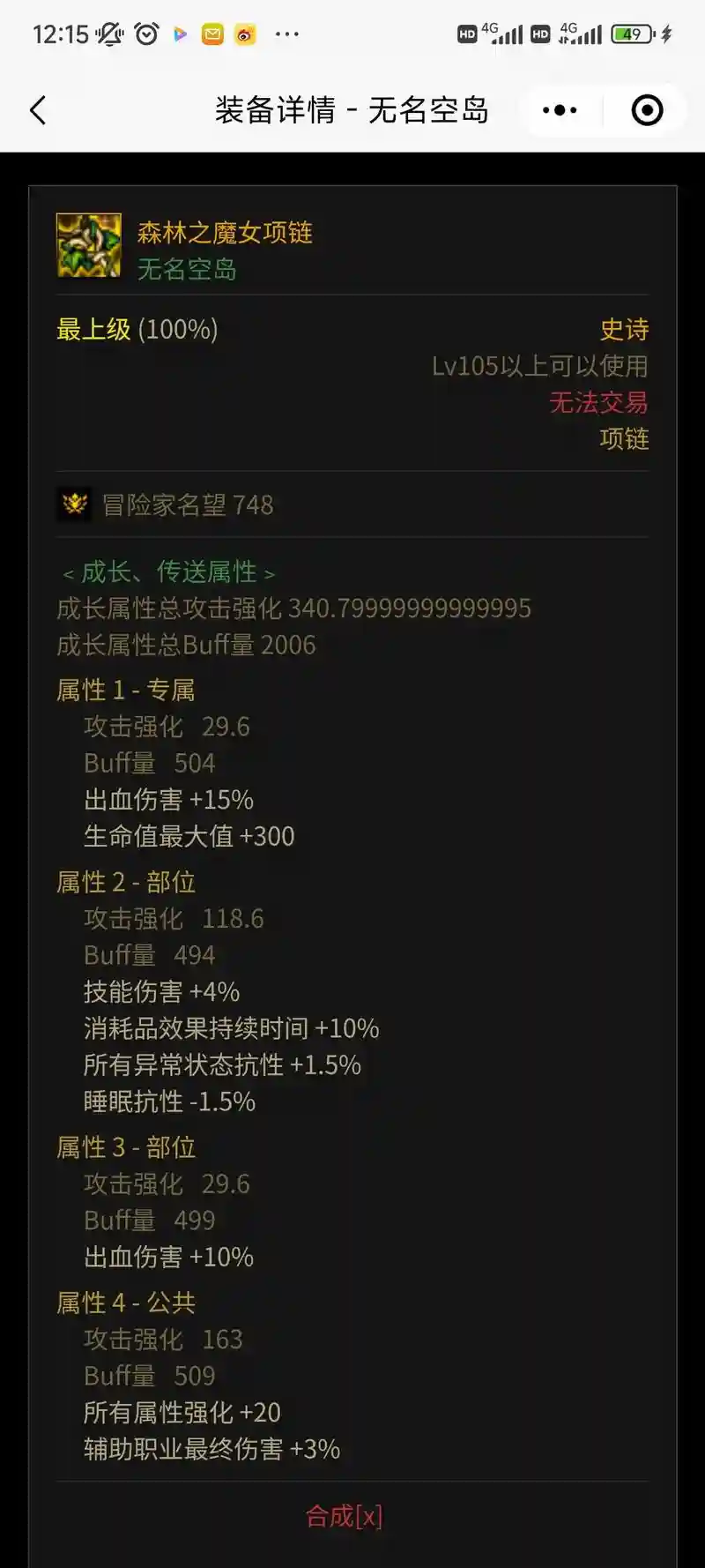 dnf改版后光兵辅助装备插图