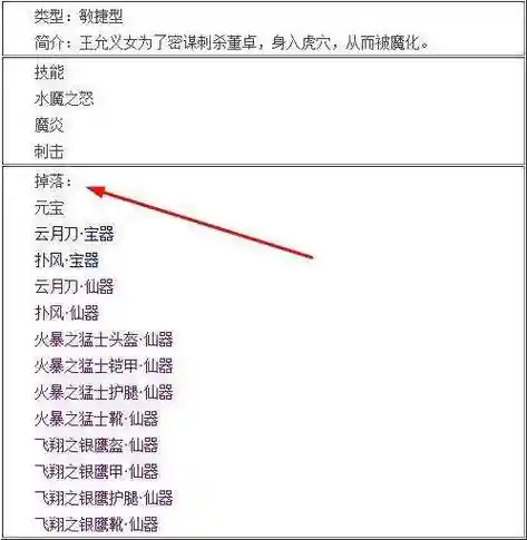 三国小镇装备掉落关插图